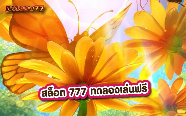 สล็อต 777 เว็บตรง วอเลท