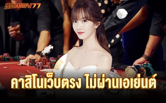 คาสิโนออนไลน์อันดับ1