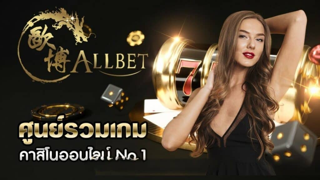 allbet gaming