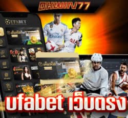 ติดต่อ ufabet เว็บตรง