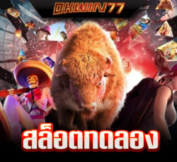 สล็อตเว็บตรง