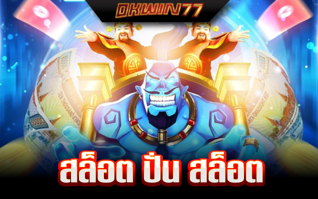 สล็อต สล็อต วอ เลท