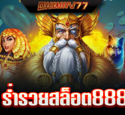 ร่ํารวยสล็อต