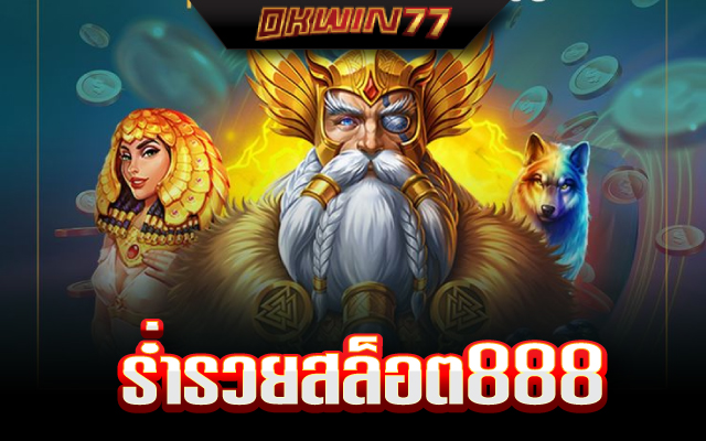 ร่ํารวยสล็อต