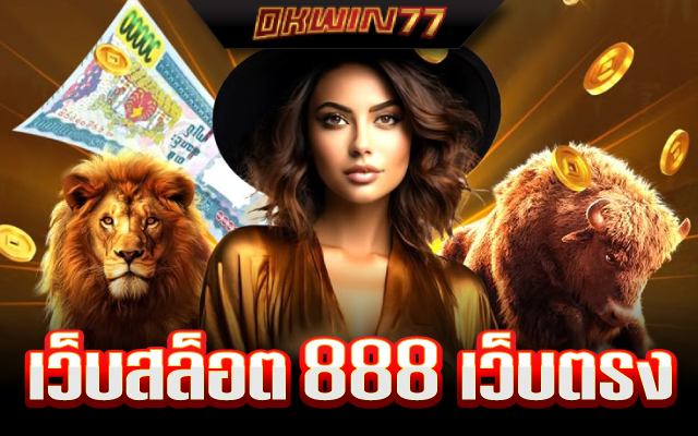 สล็อต 6666