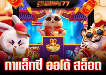เว็บตรงจากนอก