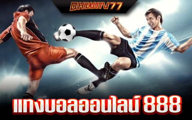 เว็บแทงบอล