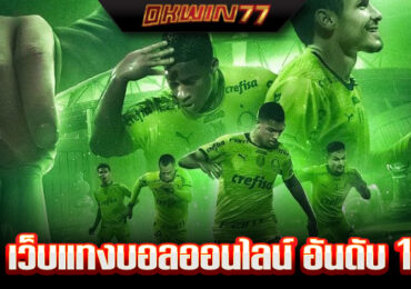 แทงบอล ufabet