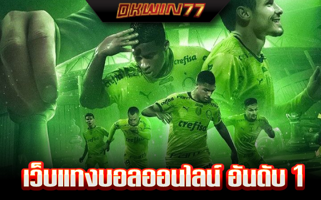 แทงบอล ufabet