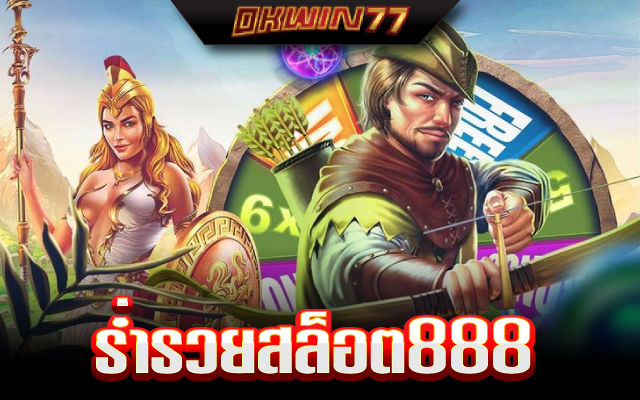ร่ํารวยสล็อต
