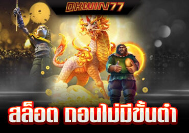 สล็อต ซื้อ ฟรี ส ปิ น ทดลองเล่น