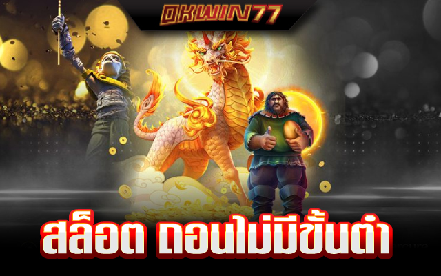 สล็อต ซื้อ ฟรี ส ปิ น ทดลองเล่น