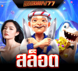 สล็อต 2025