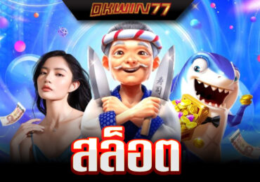 สล็อต 2025