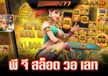 สล็อต 2025