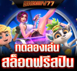บิ๊ ก เกม สล็อต