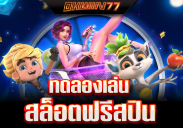 บิ๊ ก เกม สล็อต