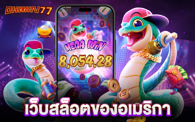 สล็อต ขั้น ต่ํา 1 บาท