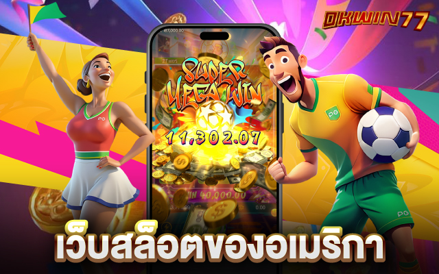 สล็อต ขั้น ต่ํา 1 บาท