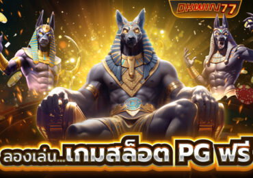 pg ทดลองเล่น สาวถ้ํา