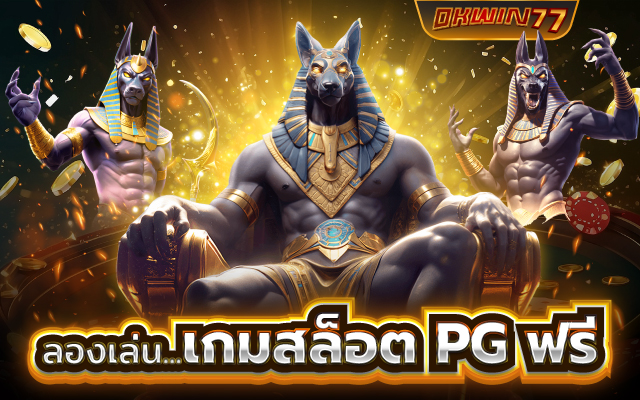 pg ทดลองเล่น สาวถ้ํา