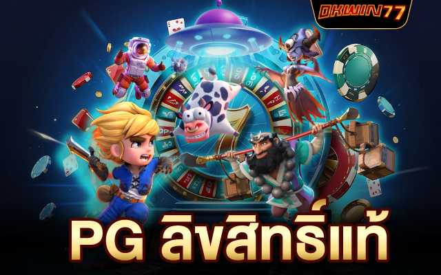pg พลัส