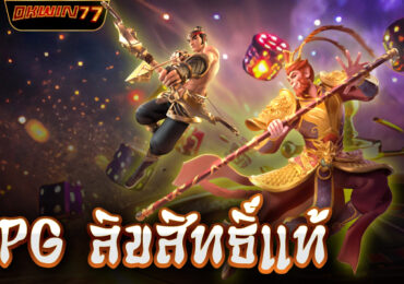 pg พลัส