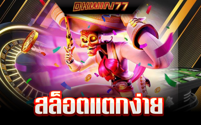 เว็บสล็อตใหม่ล่าสุด