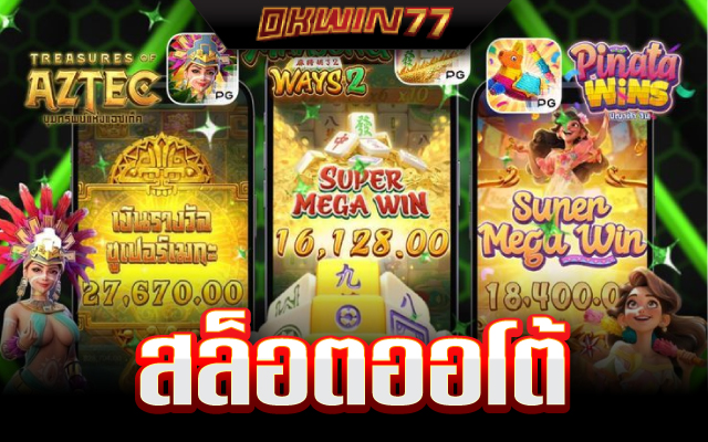 สล็อตแตกหนัก