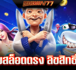 สล็อตเว็บตรง