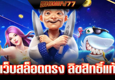 สล็อตเว็บตรง