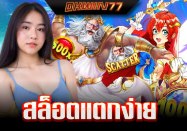 เว็บสล็อตใหม่ล่าสุด