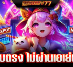เว็บสล็อตใหม่ล่าสุด