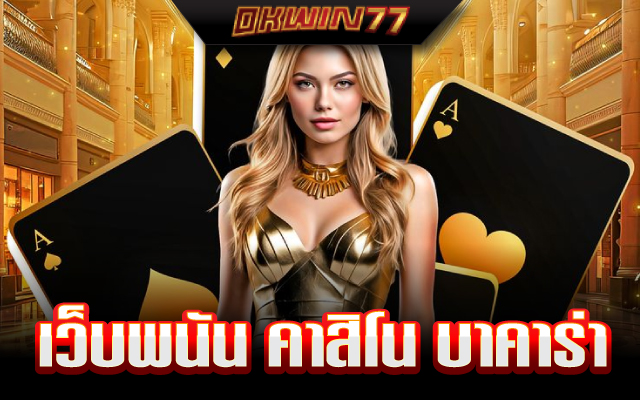 บาคาร่า99