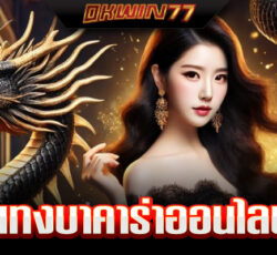 เว็บ บา คา ร่า ตรง