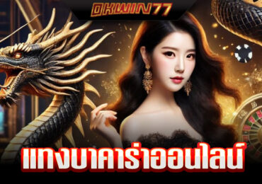 เว็บ บา คา ร่า ตรง