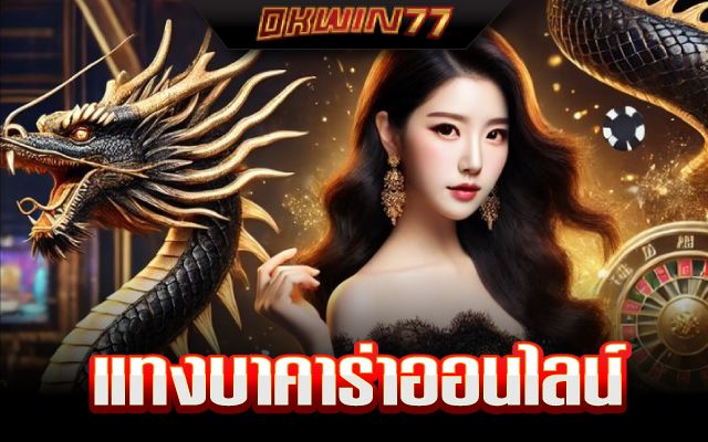 เว็บ บา คา ร่า ตรง