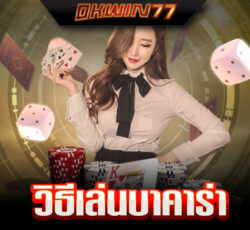 เว็บบาชั้นนำยอดนิยม