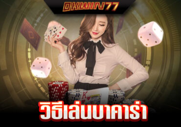เว็บบาชั้นนำยอดนิยม