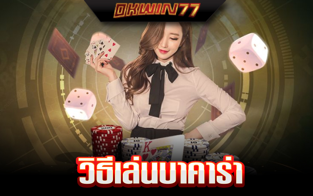 เว็บบาชั้นนำยอดนิยม