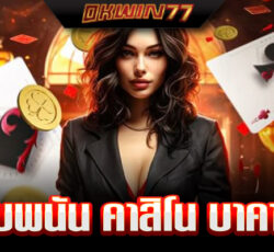 บาคาร่า99