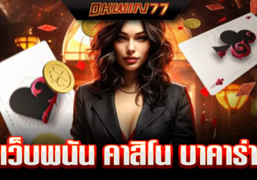 บาคาร่า99