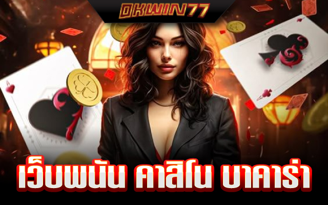 บาคาร่า99