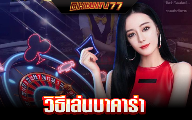 เว็บบาชั้นนำยอดนิยม