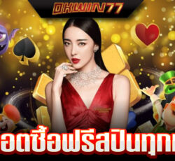 สล็อต ซื้อ ฟรี ส ปิ น ทดลองเล่น