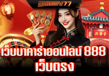 เว็บบาคาร่าออนไลน์