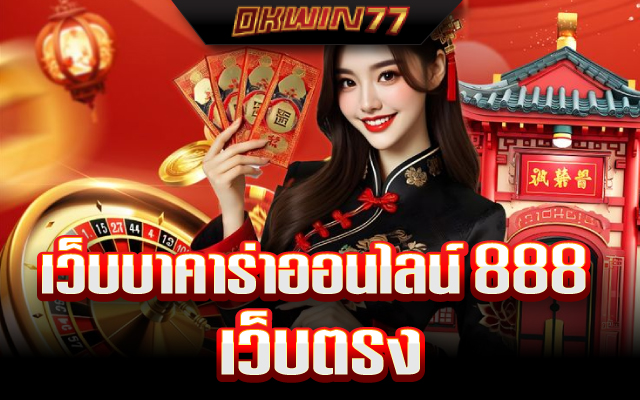เว็บบาคาร่าออนไลน์