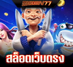 สล็อตใหม่