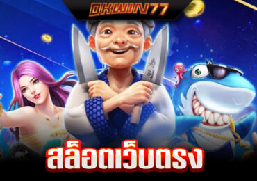 สล็อตใหม่