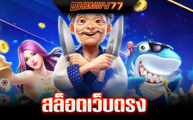 สล็อตใหม่